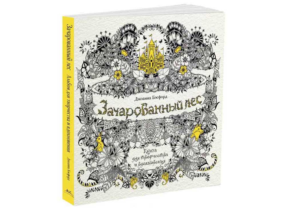 Раскраски таинственный лес купить Раскраски таинственный лес купить
