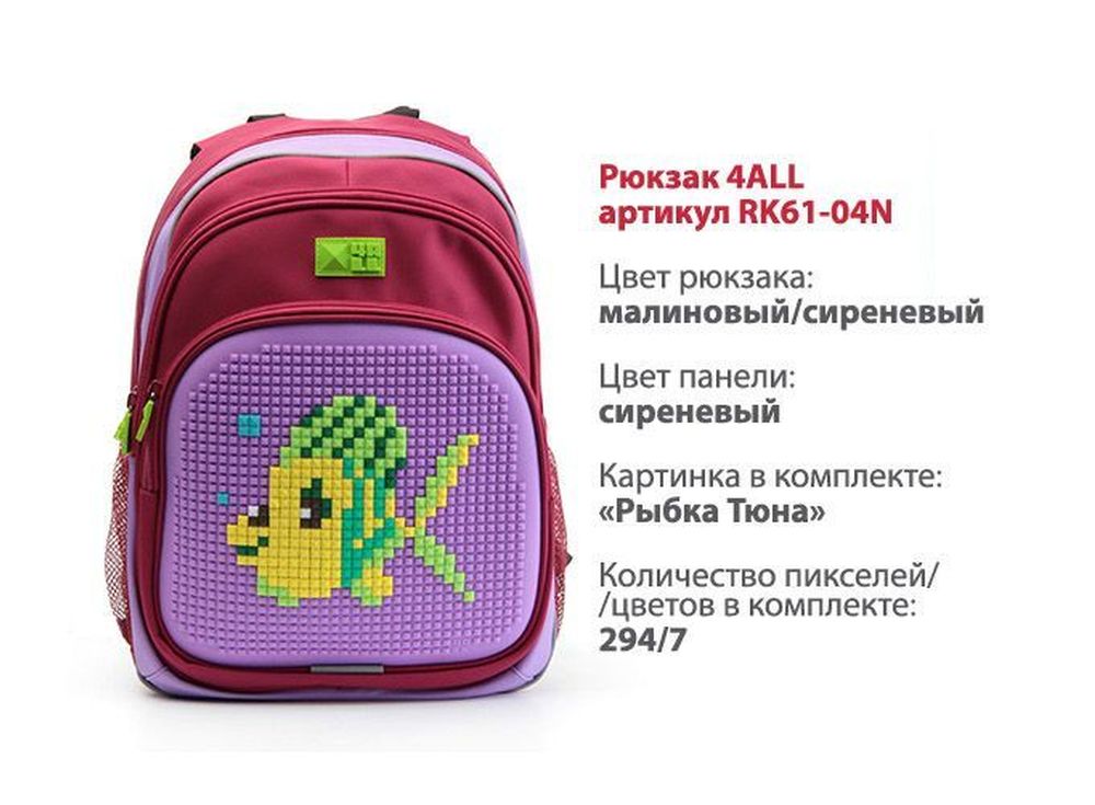 61 04. Bit4all рюкзак Kids RK-61 04. 4all рюкзак Kids с рыбкой. Рюкзак с пикселями 4all рыбка. Bit4all пенал Kids.