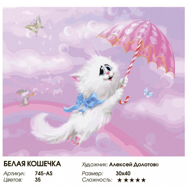 Картина по номерам белая кошка
