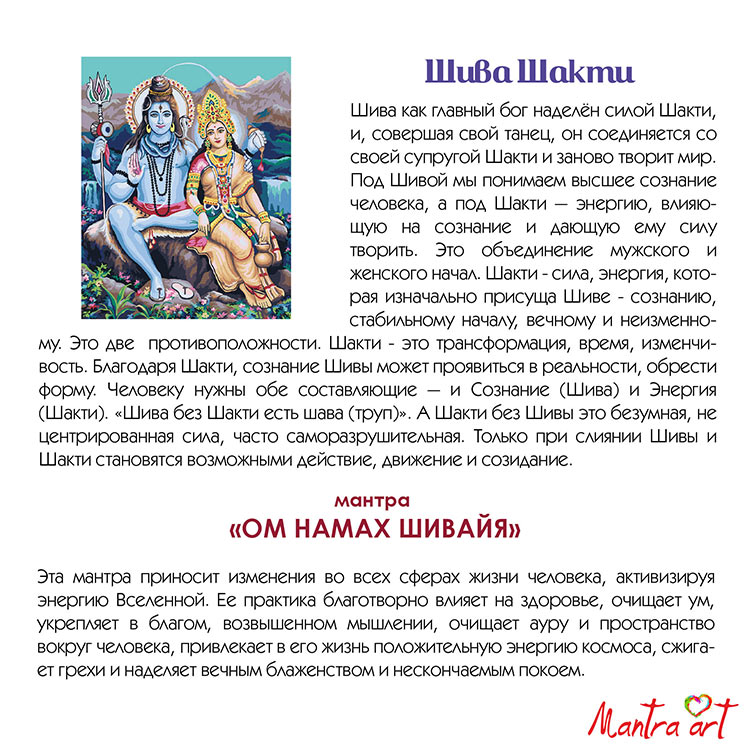 Программа шивы. Какими качествами Бог надели человека. Шакти по номерам. Сила Шакти книга. Картина по номерам Шива.