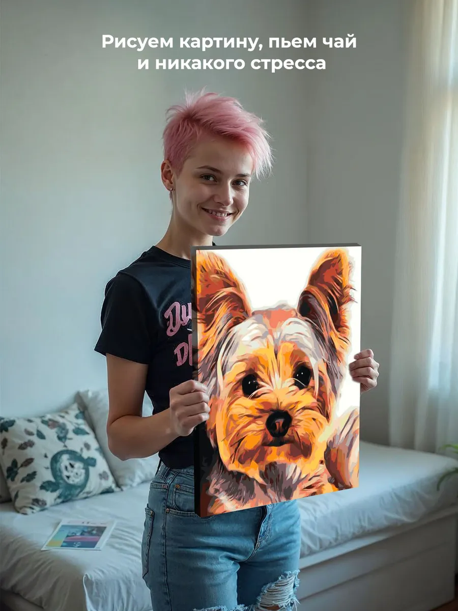 Картина по номерам «Маленький йорк» — картинка 7