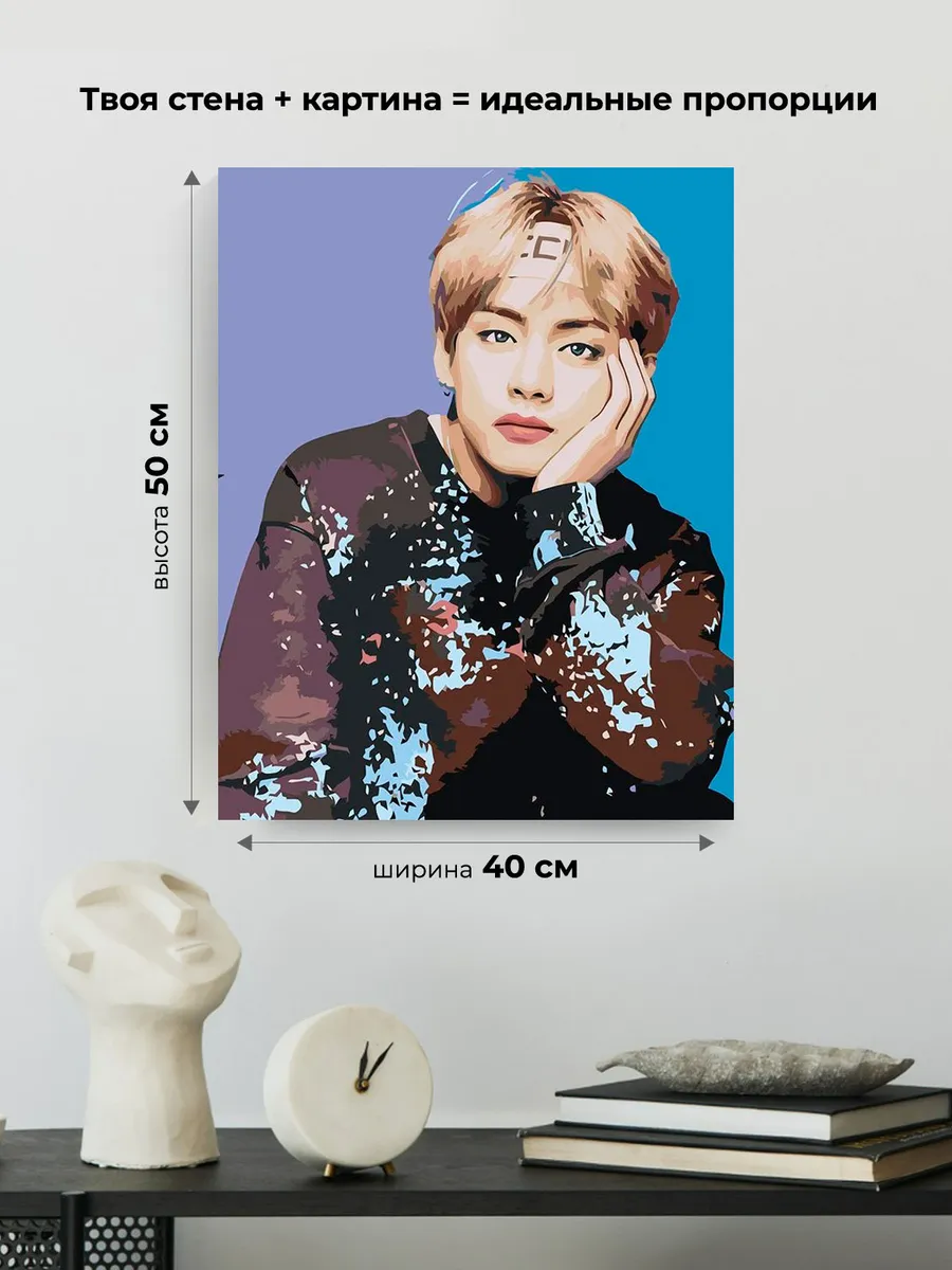Картина по номерам «Корейская K-POP группа BTS Ким Тэхен» — картинка 3
