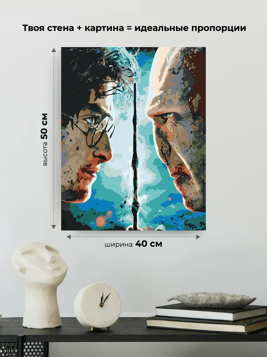 Картина по номерам «Гарри Поттер: Гарри и Волан-де-Морт» — картинка 3