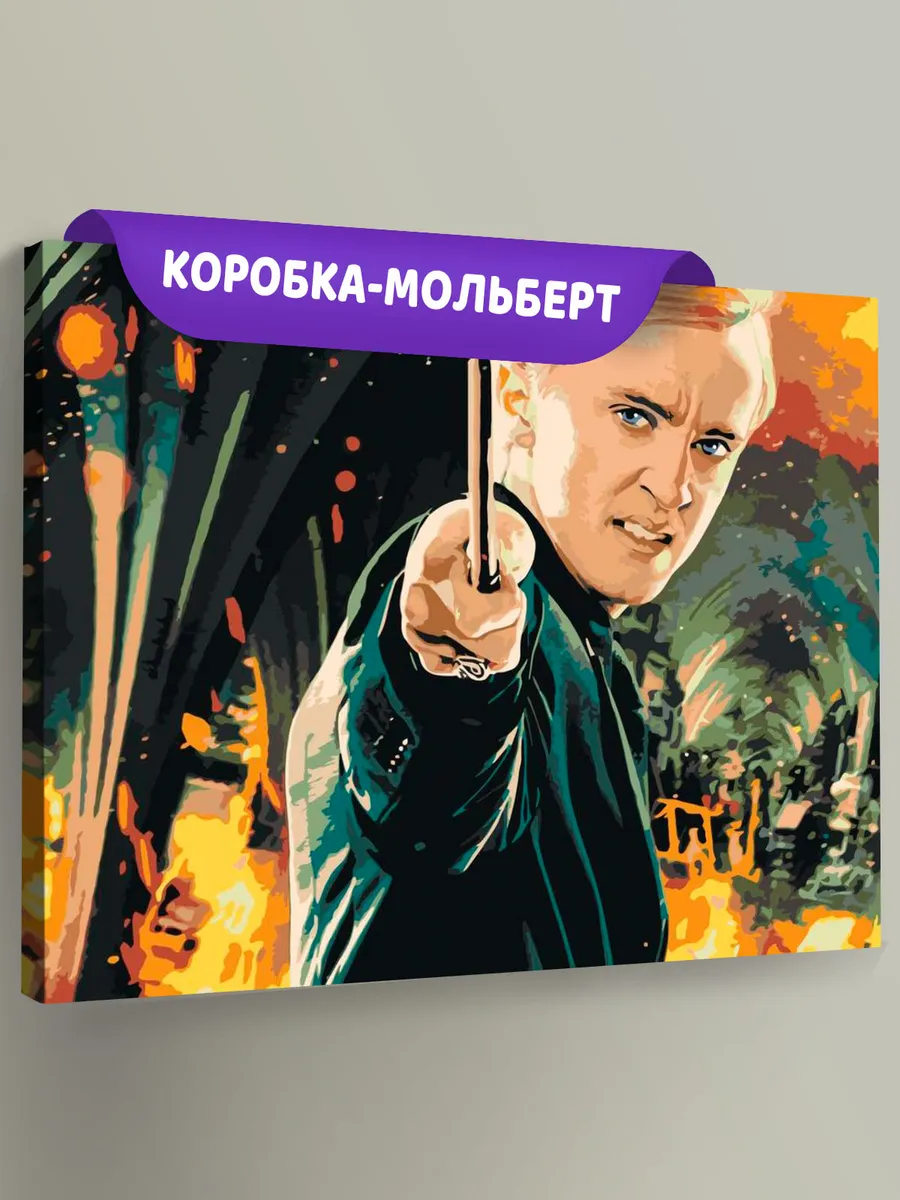 Картина по номерам «Гарри Поттер: Драко Малфой»