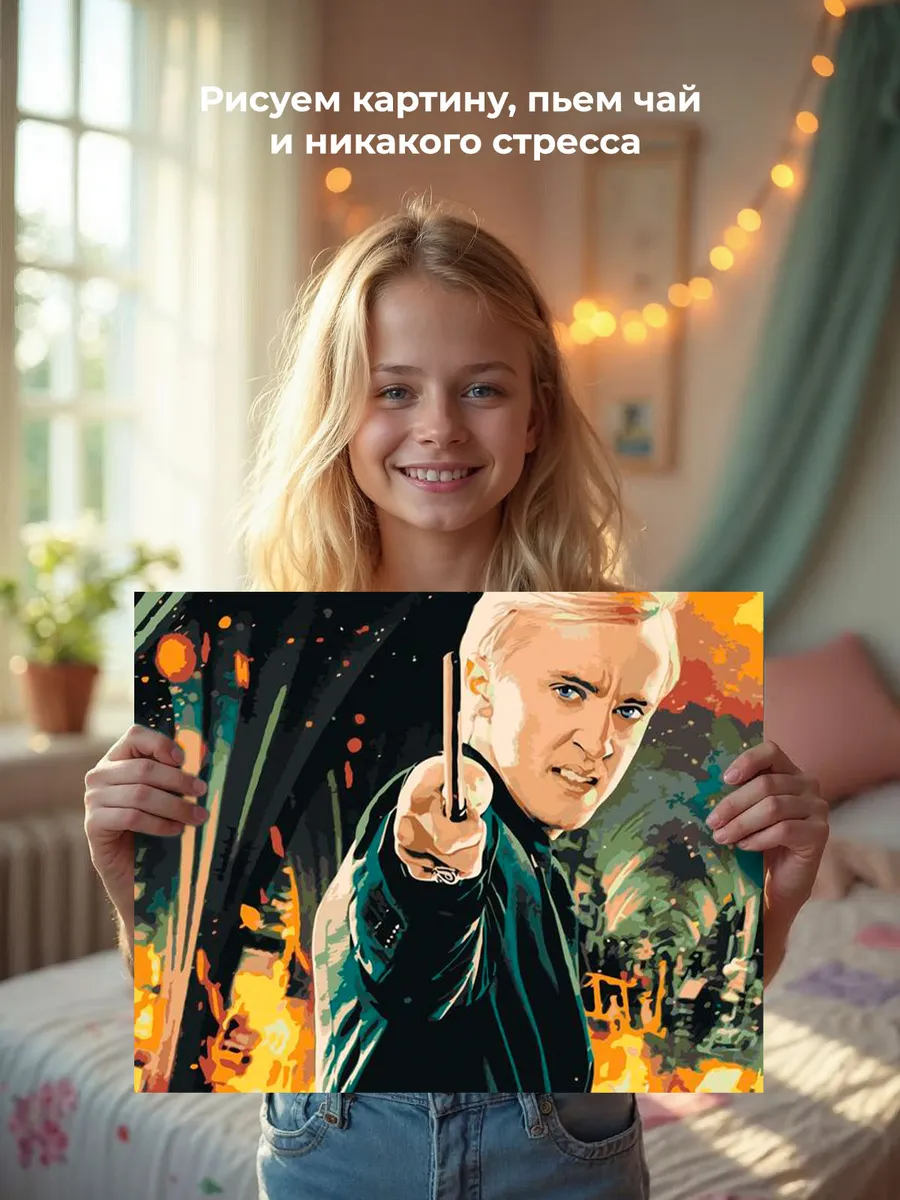 Картина по номерам «Гарри Поттер: Драко Малфой» — картинка 6