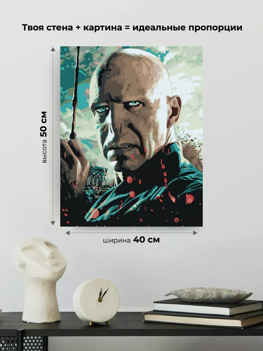 Картина по номерам «Гарри Поттер: Волан-де-Морт» — картинка 3