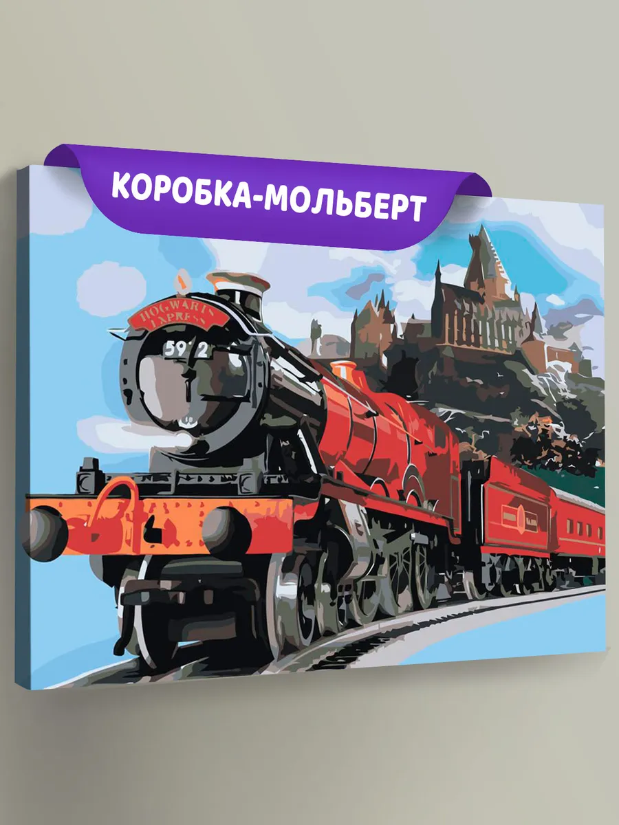 Картина по номерам «Гарри Поттер» Картина по номерам «Гарри Поттер»