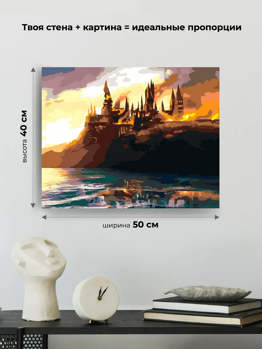 Картина по номерам «Гарри Поттер: Горящий Хогвартс» — картинка 3