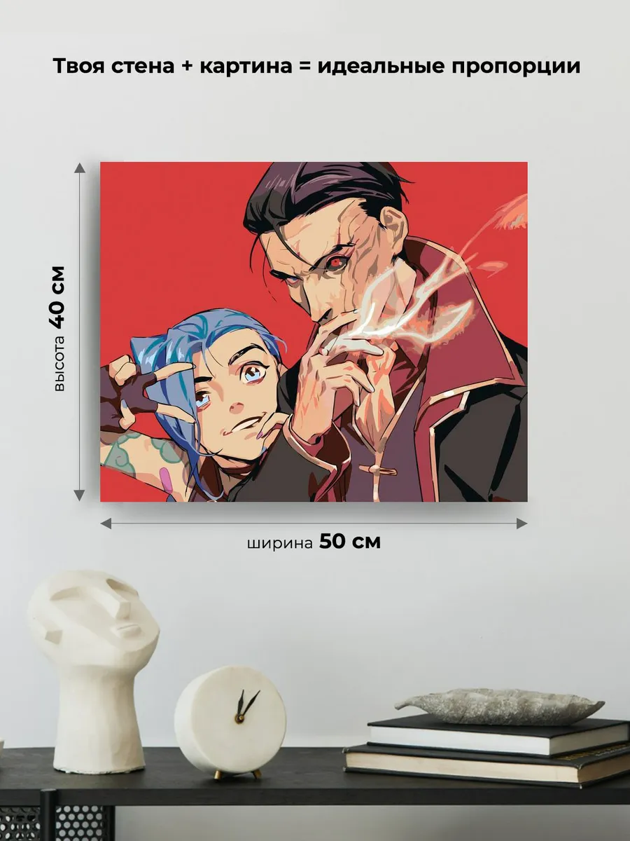 Картина по номерам «League of legends. Аркейн: Джинкс и Силко 2» — картинка 3