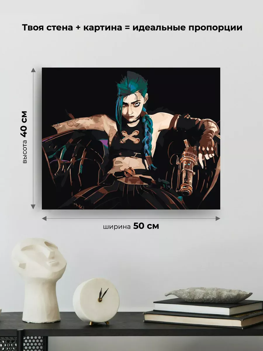 Картина по номерам «League of legends. Аркейн: Джинкс 8» — картинка 3