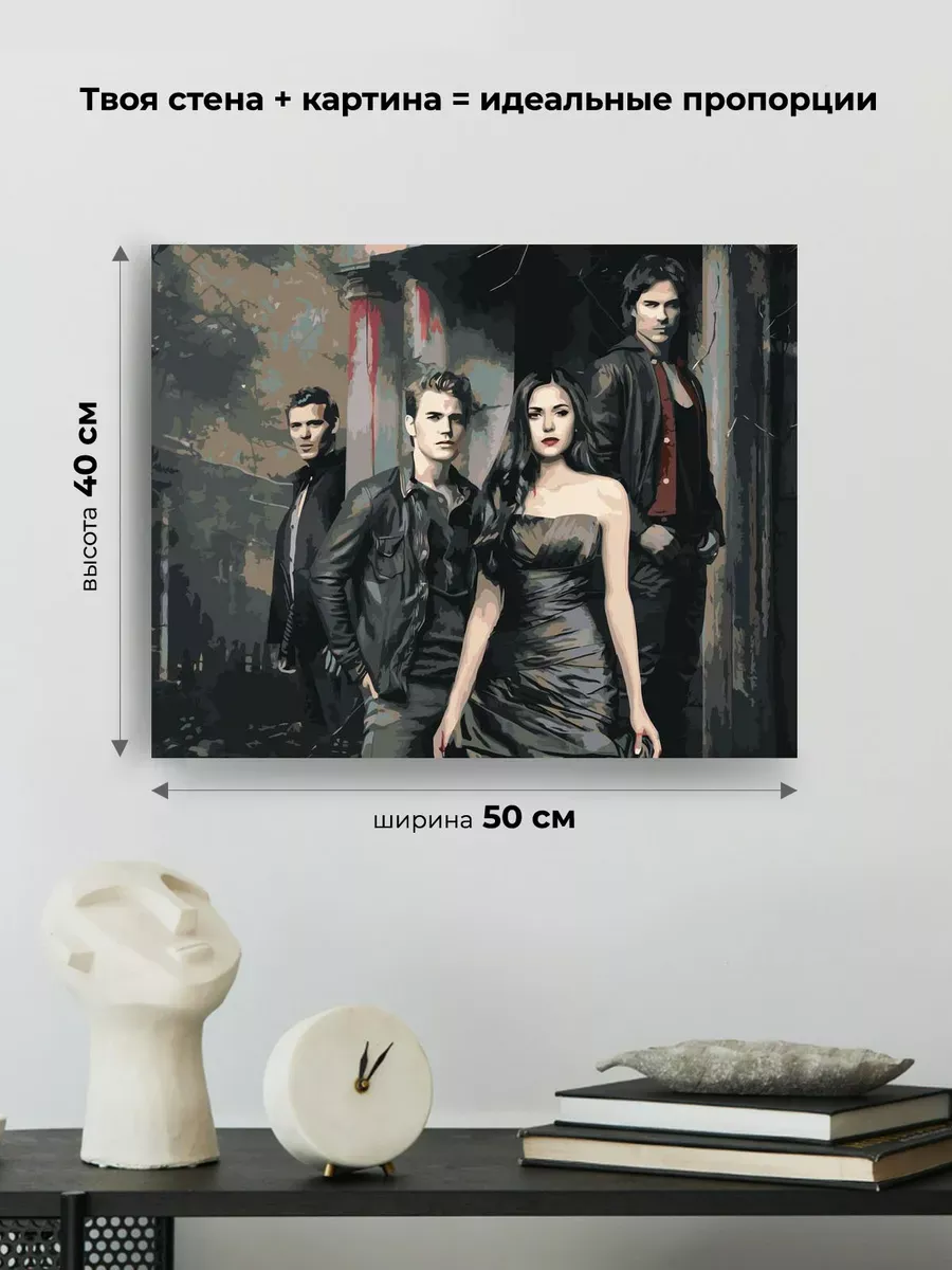 Картина по номерам «Дневники вампира: Деймон, Елена, Стефан и Клаус» — картинка 3