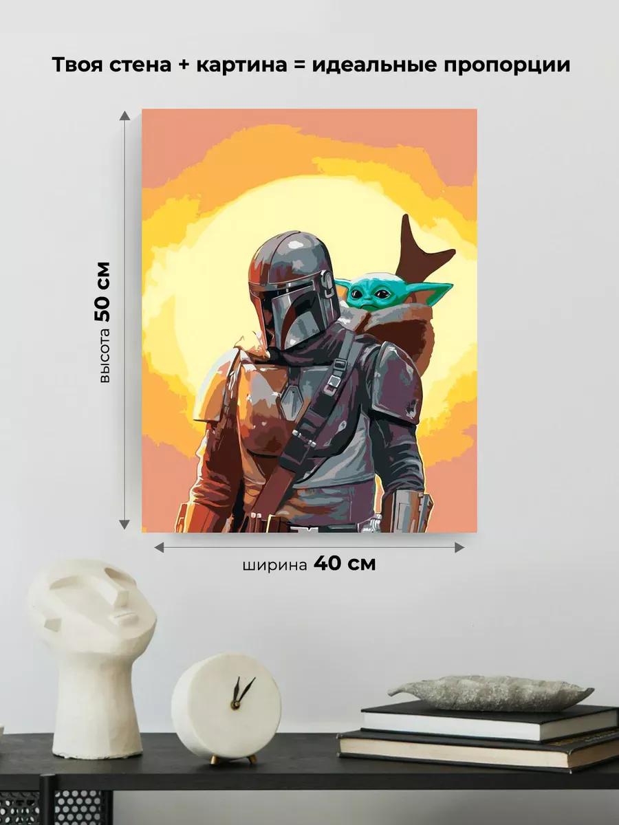 Картина по номерам «Звёздные войны - Мандалорец и Малыш Йода» — картинка 3
