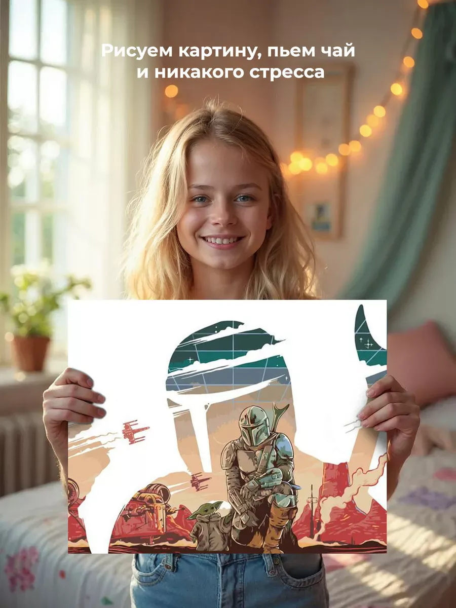 Картина по номерам «Звёздные войны - Мандалорец и Малыш Йода 2» — картинка 7