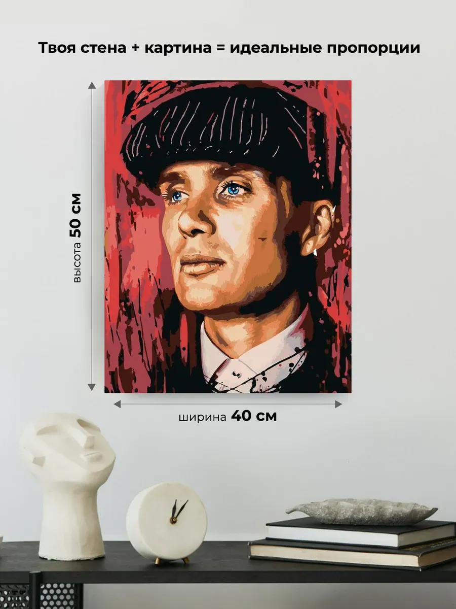 Картина по номерам «Острые козырьки: Томас Шелби» — картинка 3