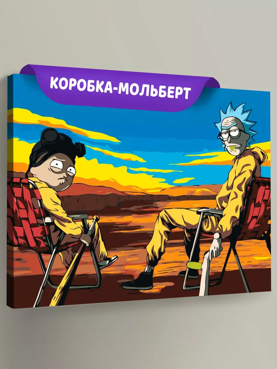 Картина по номерам «Рик и Морти: Во все тяжкие»