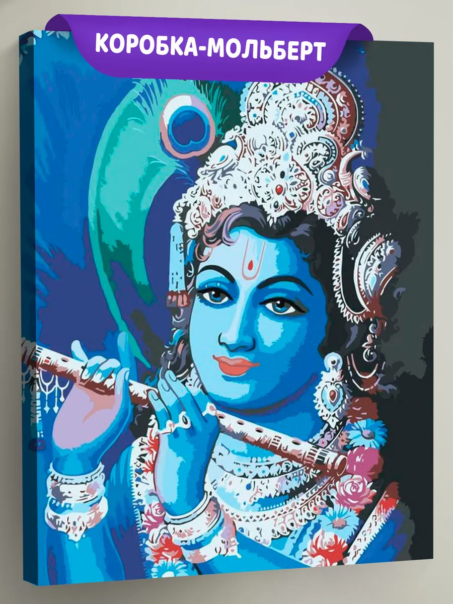 Картина по номерам «Кришна»