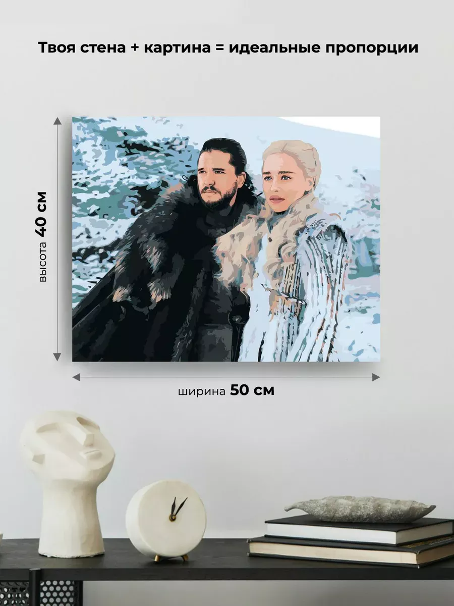 Картина по номерам «Игра престолов: Дейнерис Таргариен и Джон Сноу 3» — картинка 3