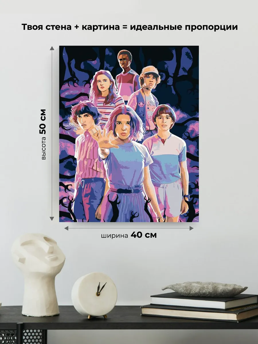 Картина по номерам «Очень странные дела: Постер» — картинка 3
