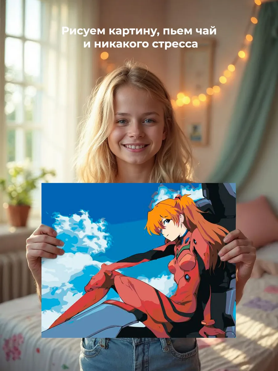 Картина по номерам «Evangelion Евангелион: Аска Лэнгли 2» — картинка 7