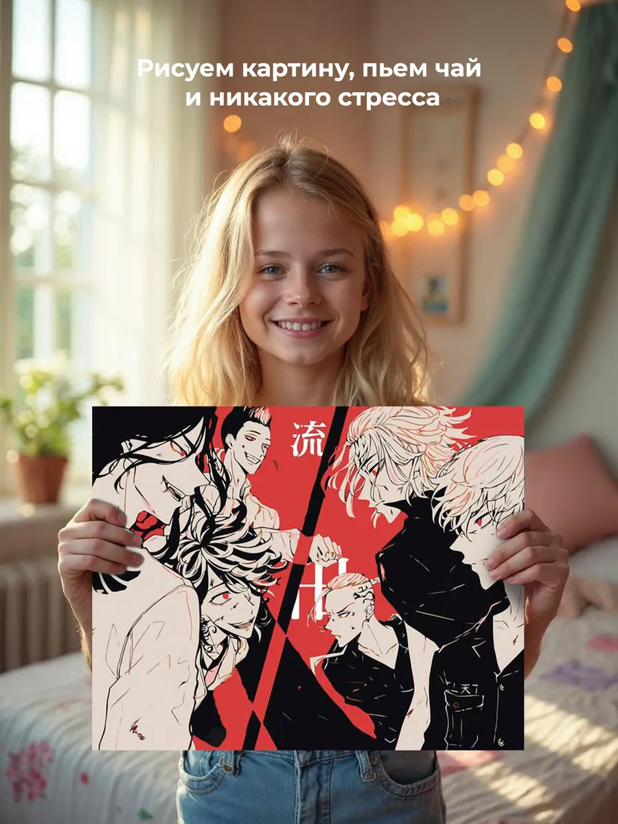 Картина по номерам «Аниме Токийские Мстители: Персонажи Арт» — картинка 7