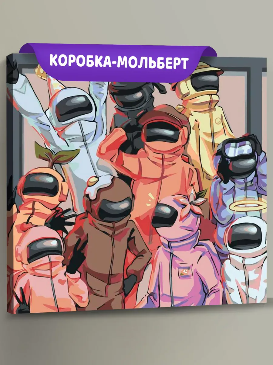 Картина по номерам «Among Us Амонг Ас: Арт с персонажами» Картина по номерам «Among Us Амонг Ас: Арт с персонажами»