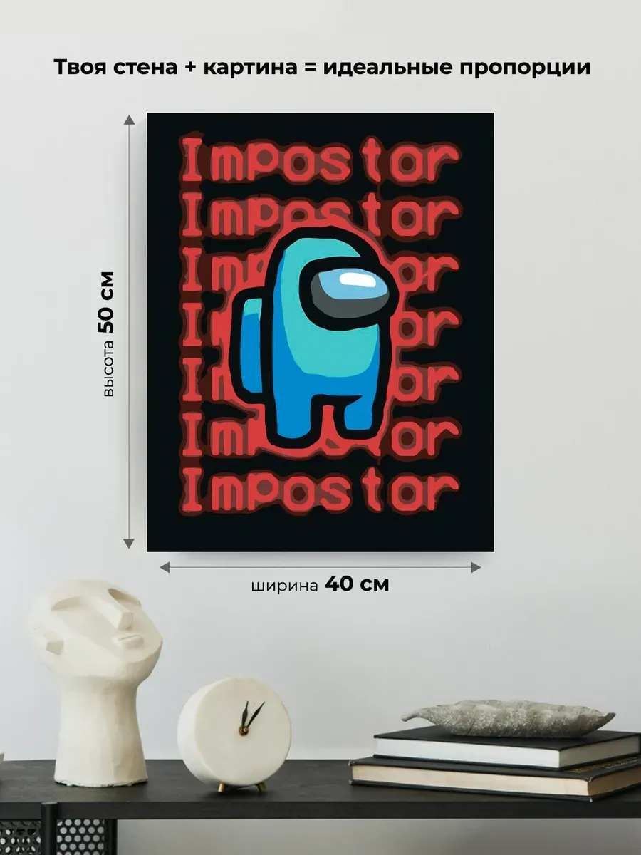 Картина по номерам «Among Us Амонг Ас: Предатель» — картинка 3