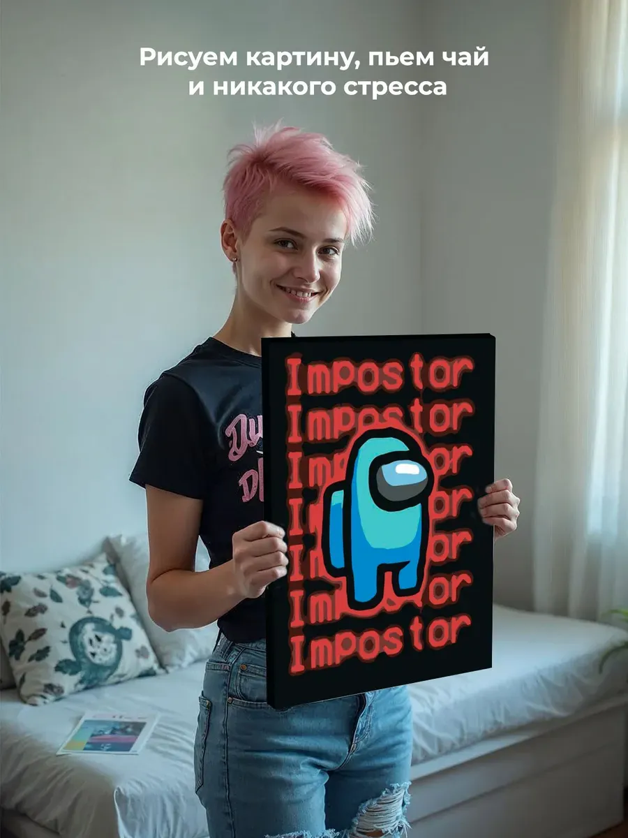 Картина по номерам «Among Us Амонг Ас: Предатель» — картинка 7