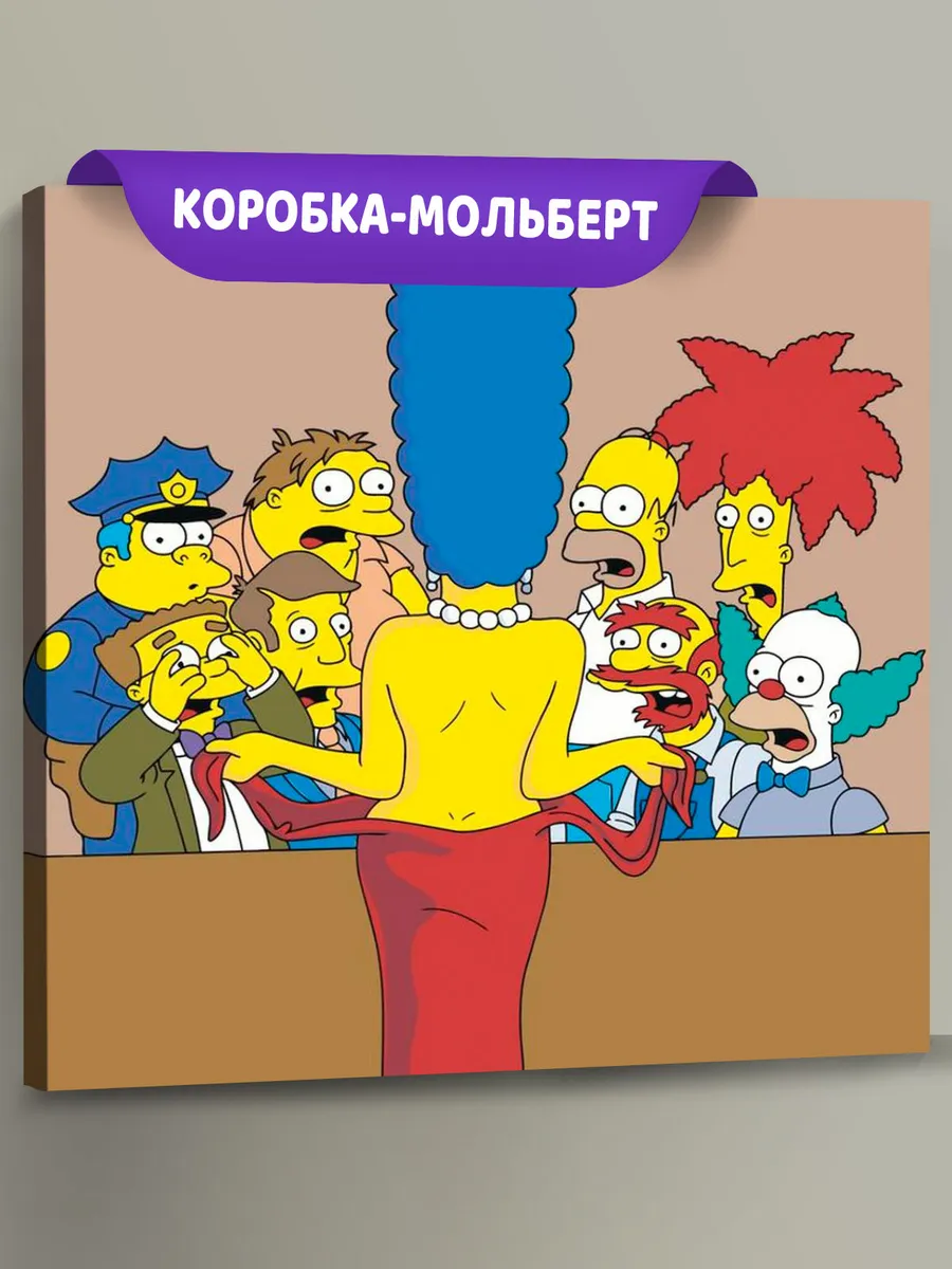 Картина по номерам «Simpsons Симпсоны: Мардж в платье»