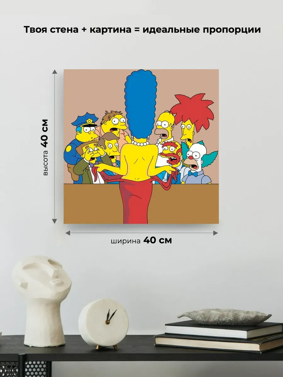 Картина по номерам «Simpsons Симпсоны: Мардж в платье» — картинка 3
