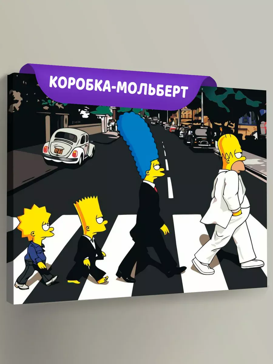 Картина по номерам «Simpsons Симпсоны: Семья Битлз» Картина по номерам «Simpsons Симпсоны: Семья Битлз»