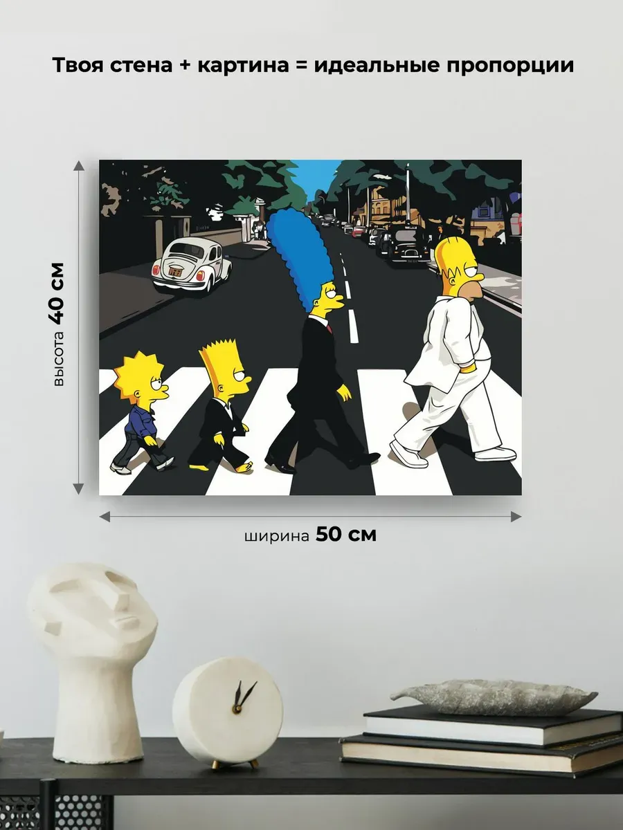 Картина по номерам «Simpsons Симпсоны: Семья Битлз» — картинка 3