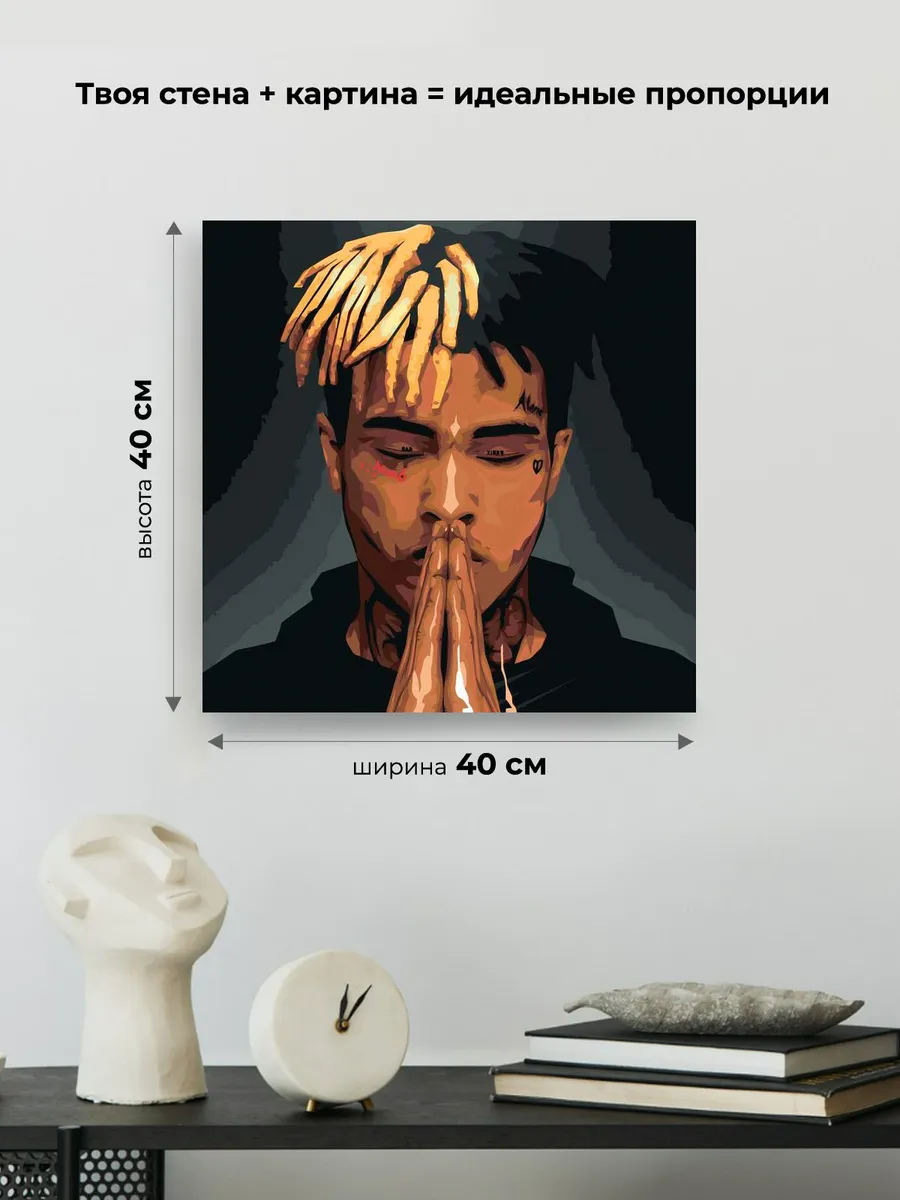 Картина по номерам «XXXTENTACION 7» — картинка 3