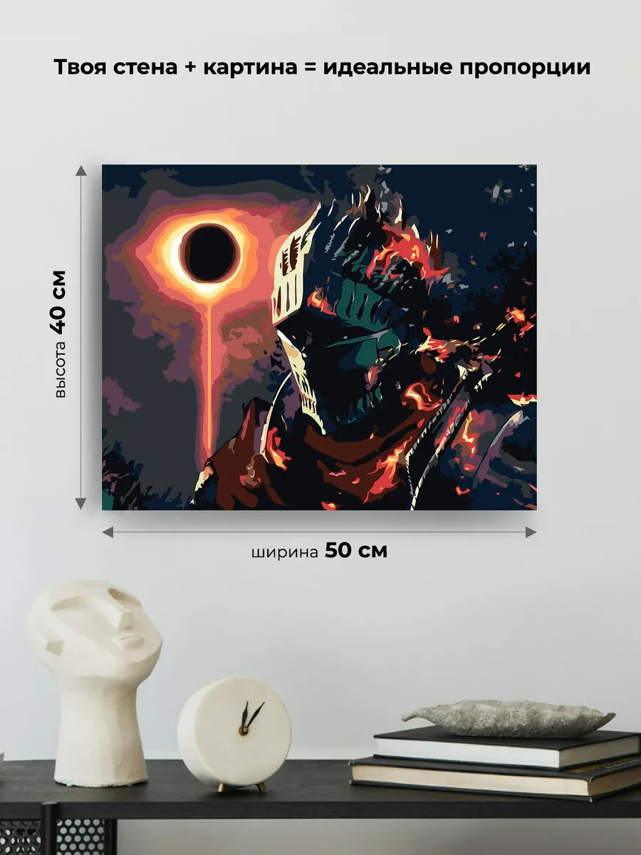 Картина по номерам «Dark Souls Дарк Соулс: Душа пепла 2» — картинка 3