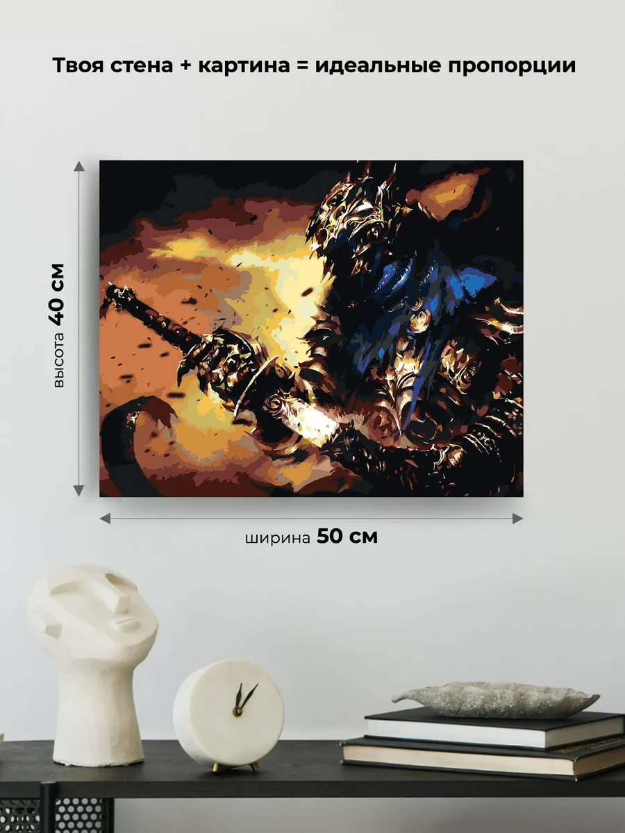Картина по номерам «Dark Souls Дарк Соулс: Арториас 2» — картинка 3