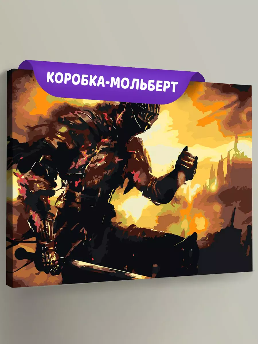 Картина по номерам «Dark Souls Дарк Соулс: Душа пепла 4» Картина по номерам «Dark Souls Дарк Соулс: Душа пепла 4»