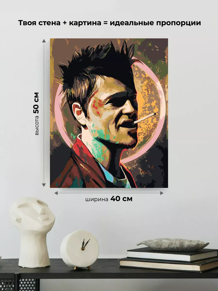 Картина по номерам «Бойцовский клуб: Тайлер Дерден - Брэд Питт 2» — картинка 3