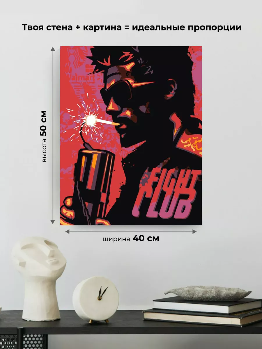 Картина по номерам «Бойцовский клуб: Тайлер Дерден арт» — картинка 3