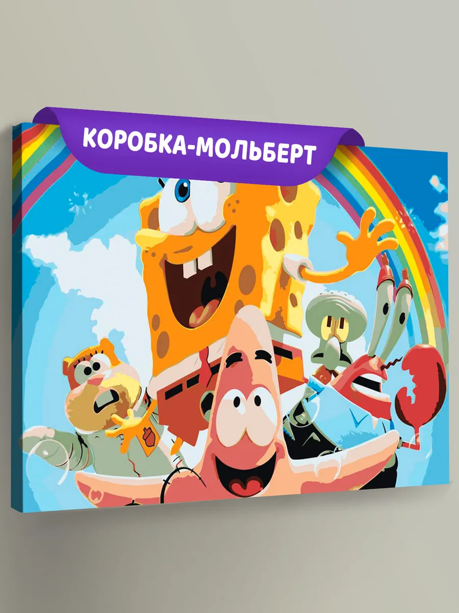 Картина по номерам «Губка Спанч Боб и друзья 4» Картина по номерам «Губка Спанч Боб и друзья 4»