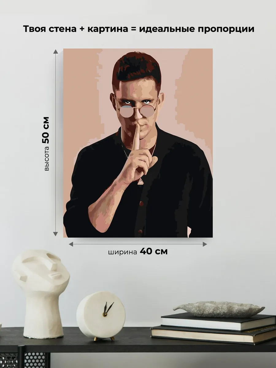 Картина по номерам «Дима Масленников 11» — картинка 3