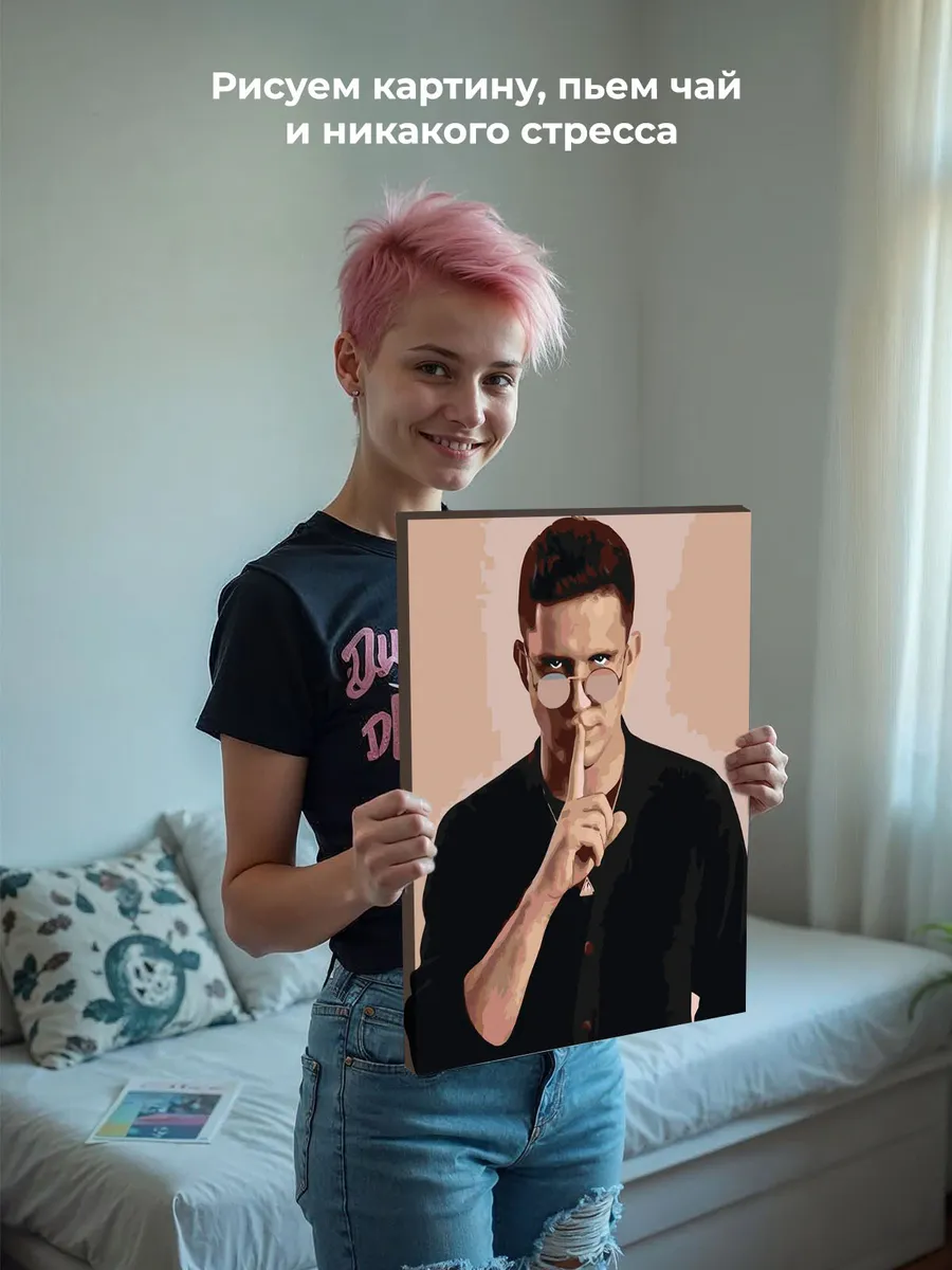 Картина по номерам «Дима Масленников 11» — картинка 7