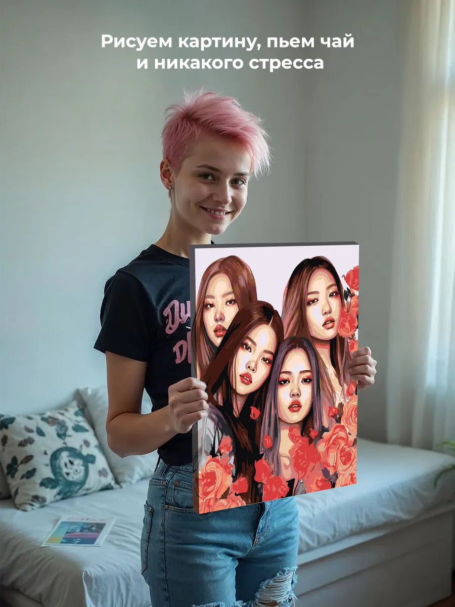 Картина по номерам «Группа BlackPink Блэк Пинк: Джису, Дженни, Роза и Лиса 6» — картинка 7
