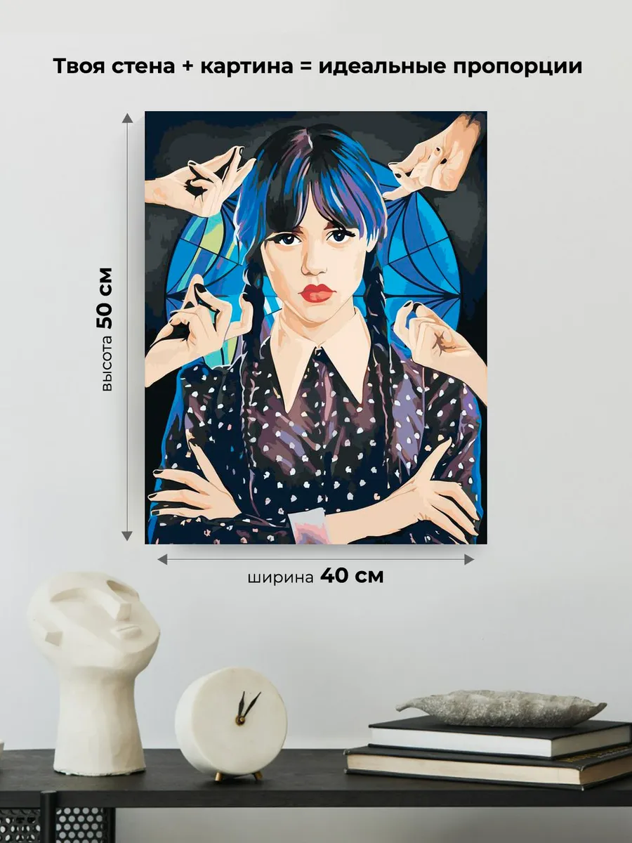 Картина по номерам «Wednesday Уэнсдей Аддамс: Арт с руками» — картинка 3