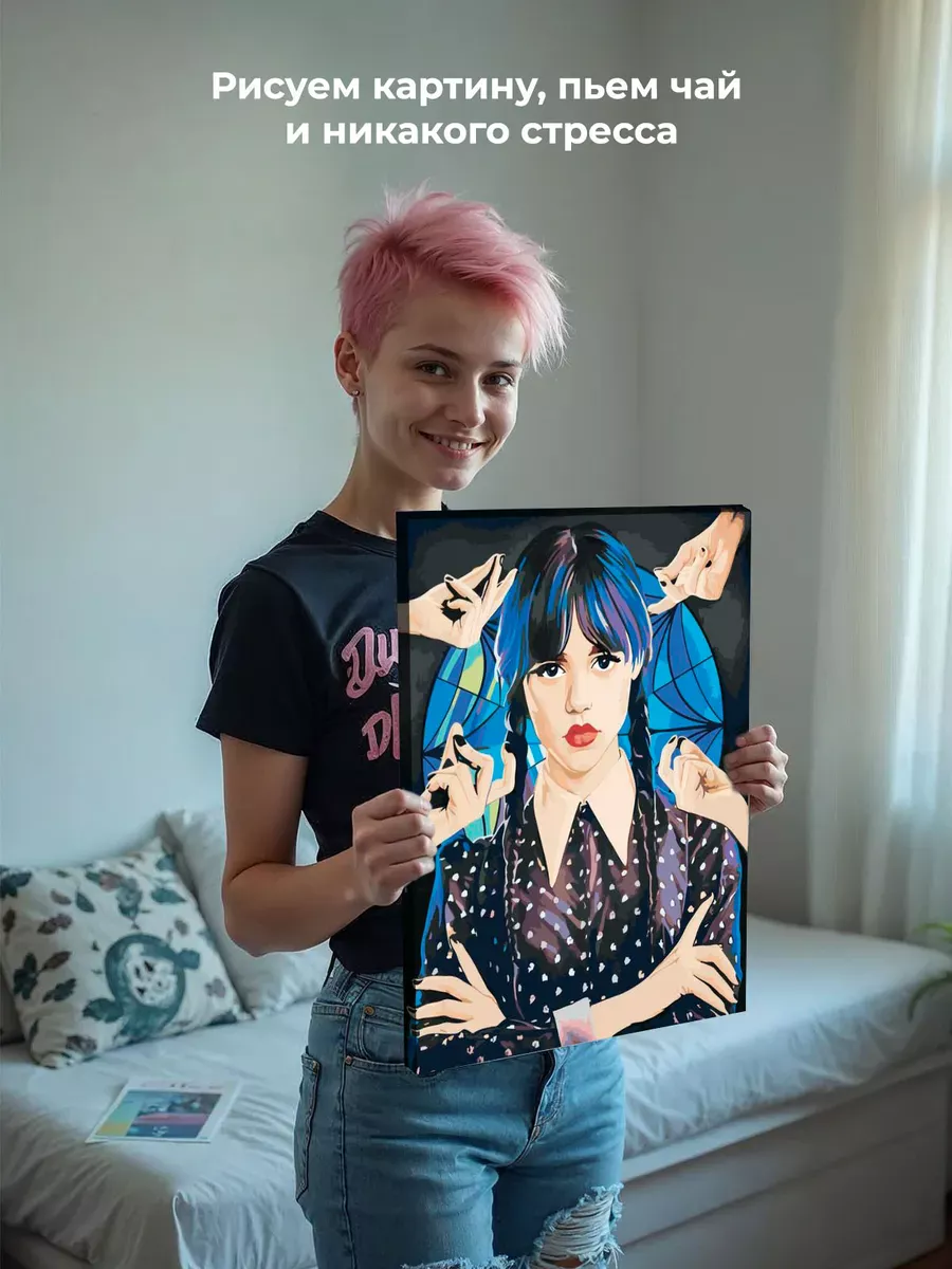 Картина по номерам «Wednesday Уэнсдей Аддамс: Арт с руками» — картинка 6