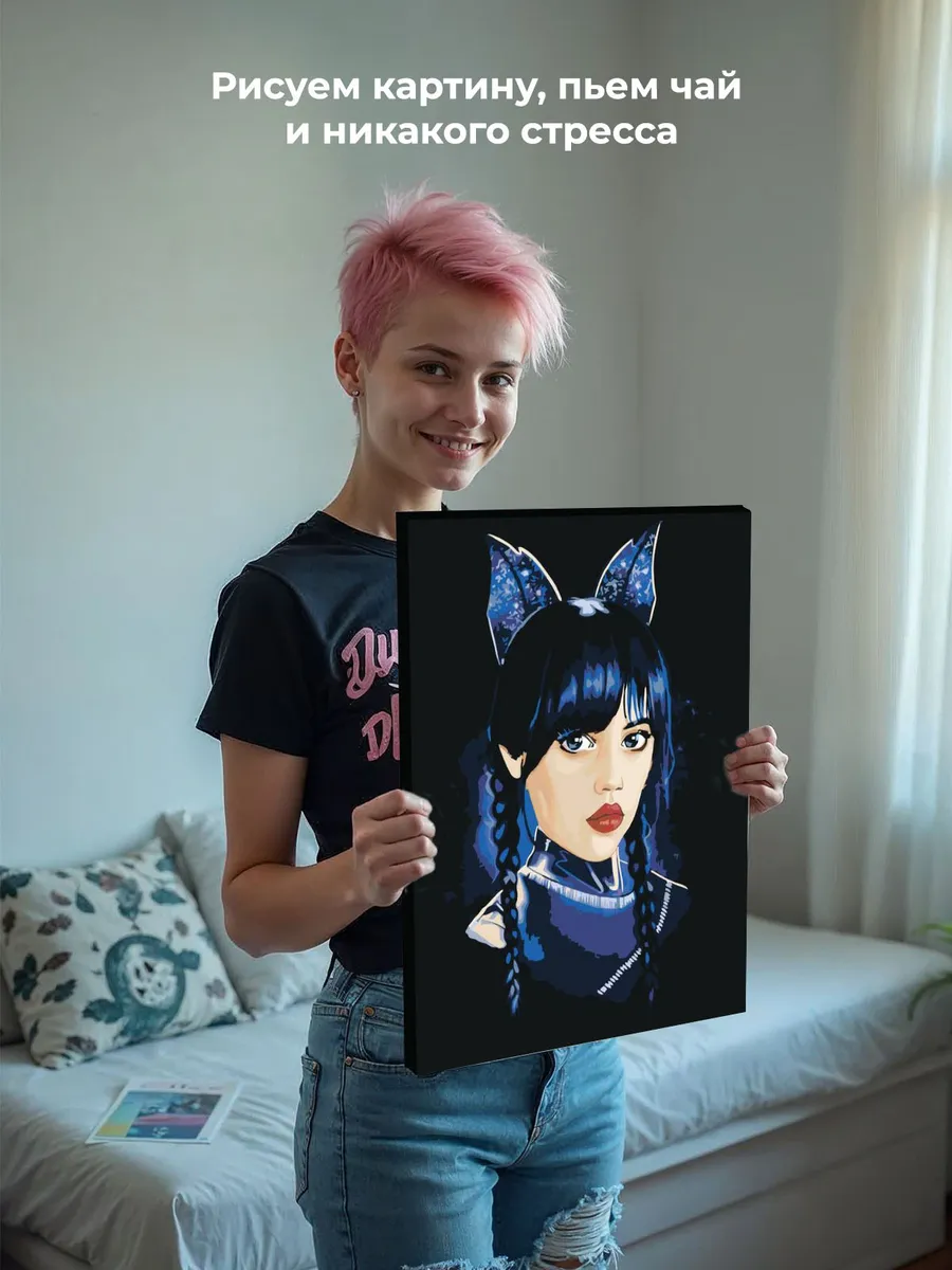 Картина по номерам «Wednesday Уэнсдей Аддамс: С ушками» — картинка 6