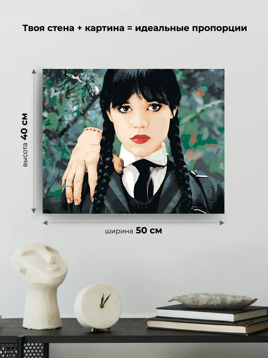 Картина по номерам «Wednesday Уэнсдей Аддамс: С рукой» — картинка 3