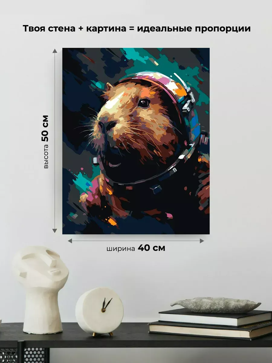 Картина по номерам «Капибара космонавт» — картинка 3