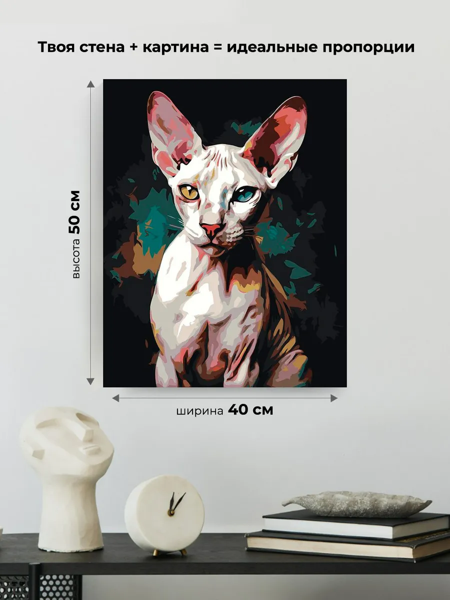 Картина по номерам «Кот сфинкс с разноцветными глазами» — картинка 3