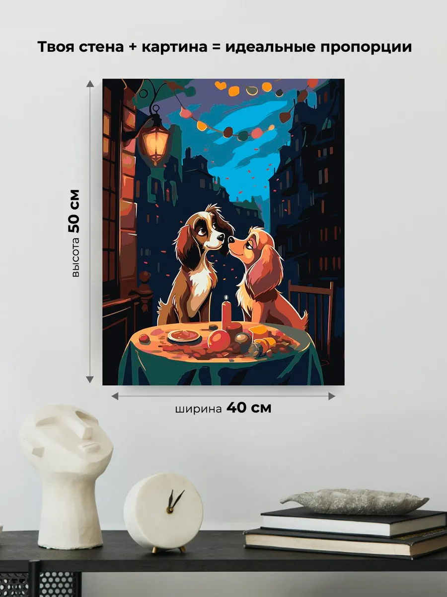 Картина по номерам «Герои Дисней: собаки Леди и Бродяга» — картинка 3