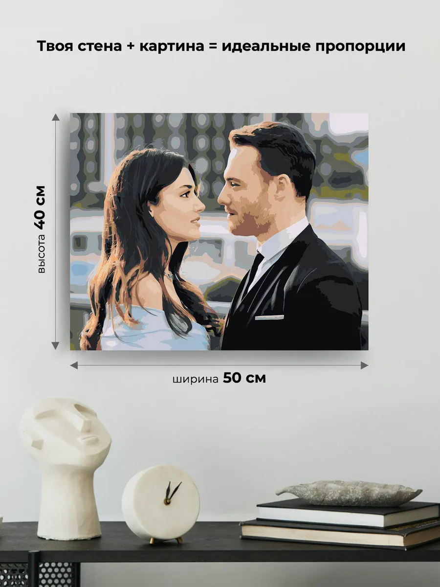 Картина по номерам «Постучись в мою дверь: Эда и Серкан Болат 8» — картинка 3