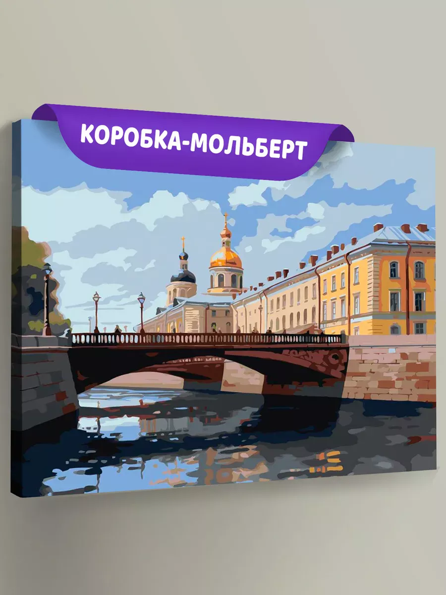 Картина по номерам «Питер: Мосты Петербурга»